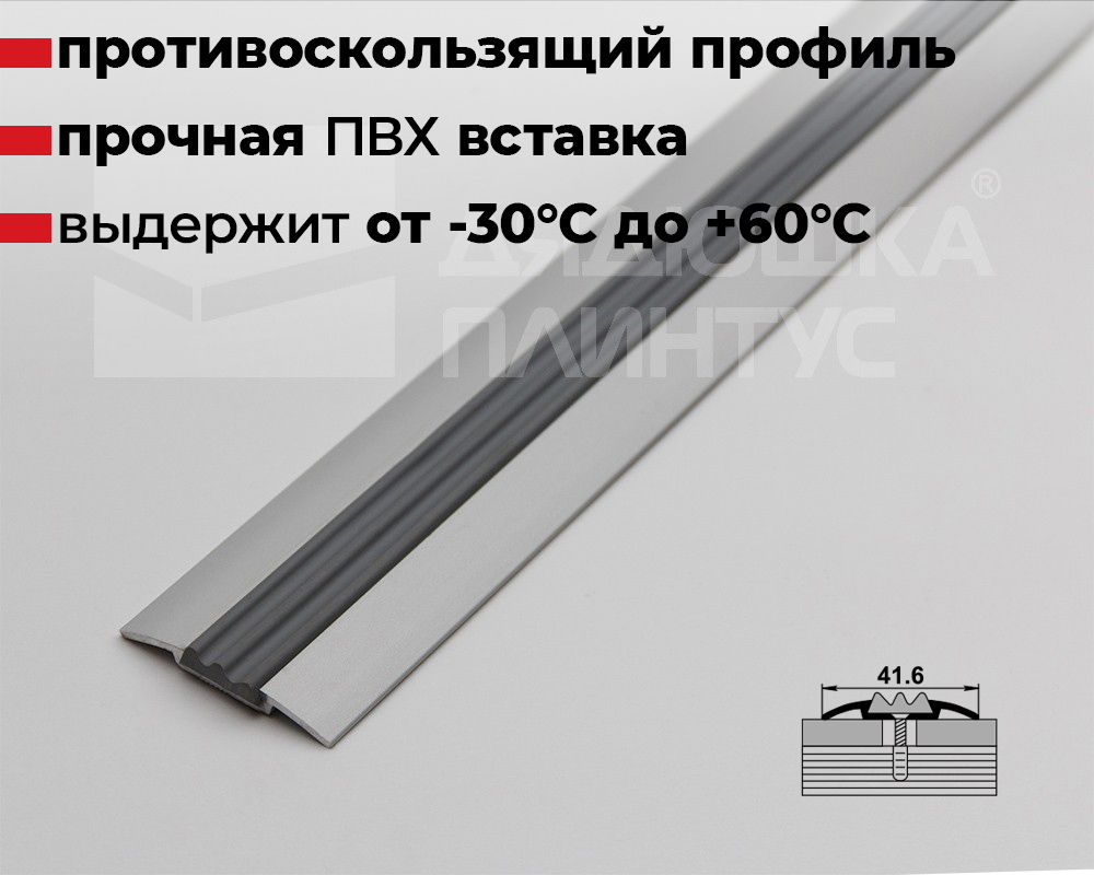 Порог одноуровневый ПС 08.2700.201л Серебро