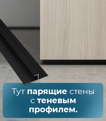 Теневой профиль