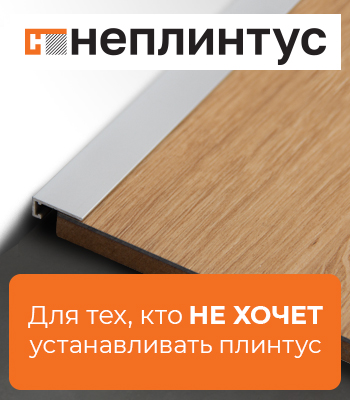 Микроплинтус