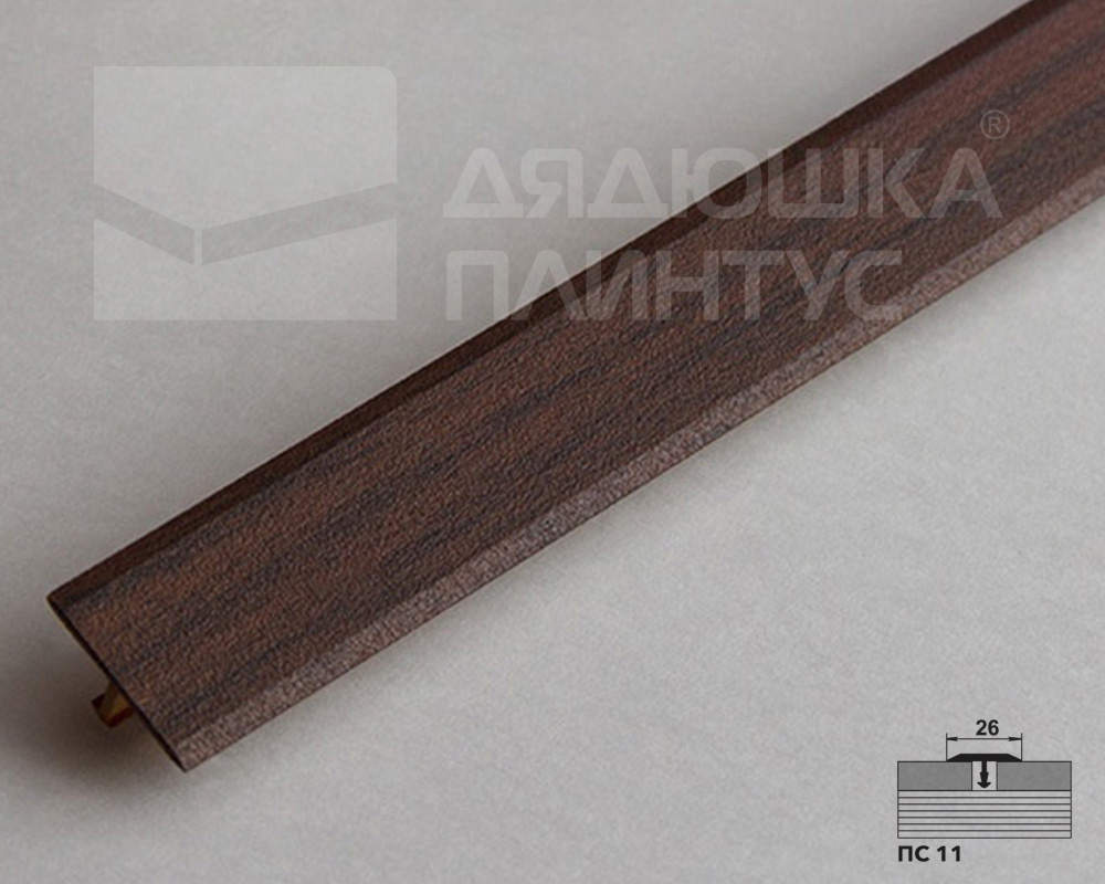 Порог одноуровневый ПС 11.2700.261 Дуб мокко