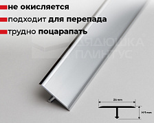 Порог одноуровневый латунный Progress PCROC 269 26 мм 2,7 м Хромированный