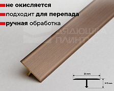 Порог одноуровневый латунный Progress PCROB 269 26 мм 2,7 м Бронза