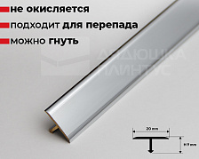 Порог одноуровневый латунный Progress PCROC 209 20 мм 2,7 м Хромированный